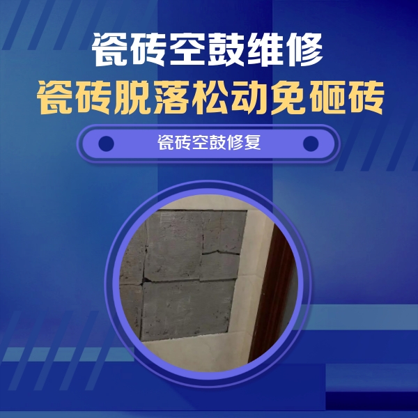 鄢陵瓷砖空鼓维修公司分享零基础瓷砖空鼓检测方法，自己在家就能查